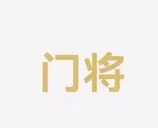 的才能